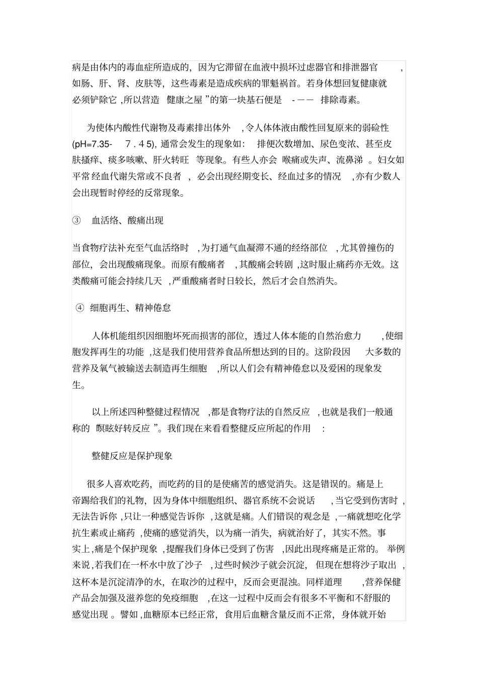 「营养食品作用的4个过程」_第2页