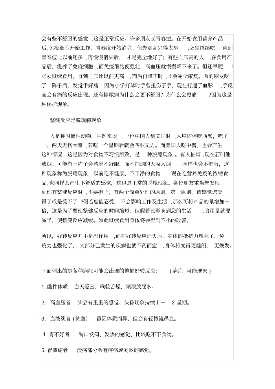 「营养食品作用的4个过程」_第3页