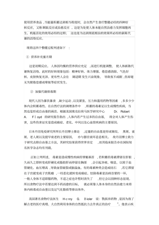 「营养食品作用的4个过程」