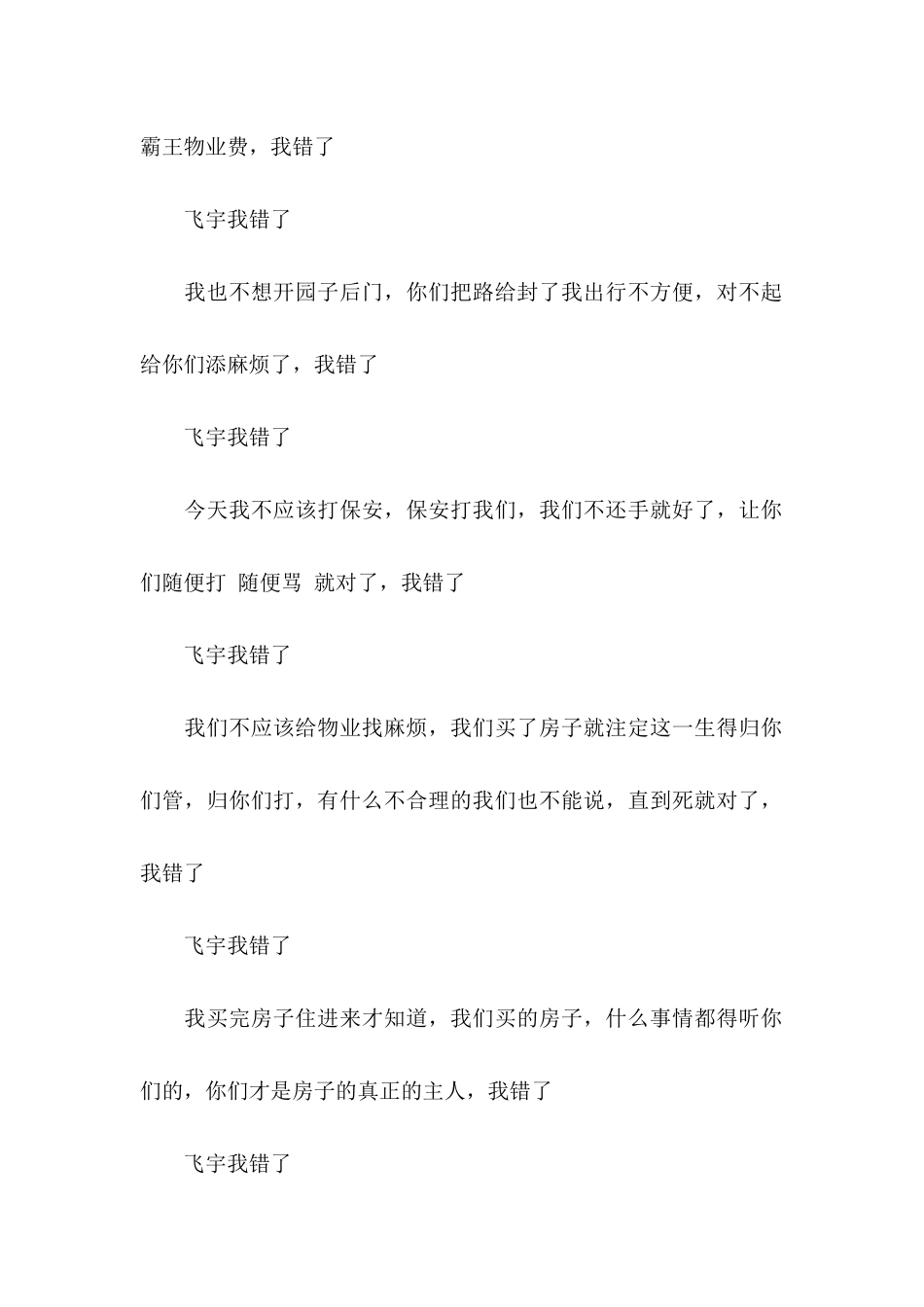 公开道歉信模板汇编10篇_第2页