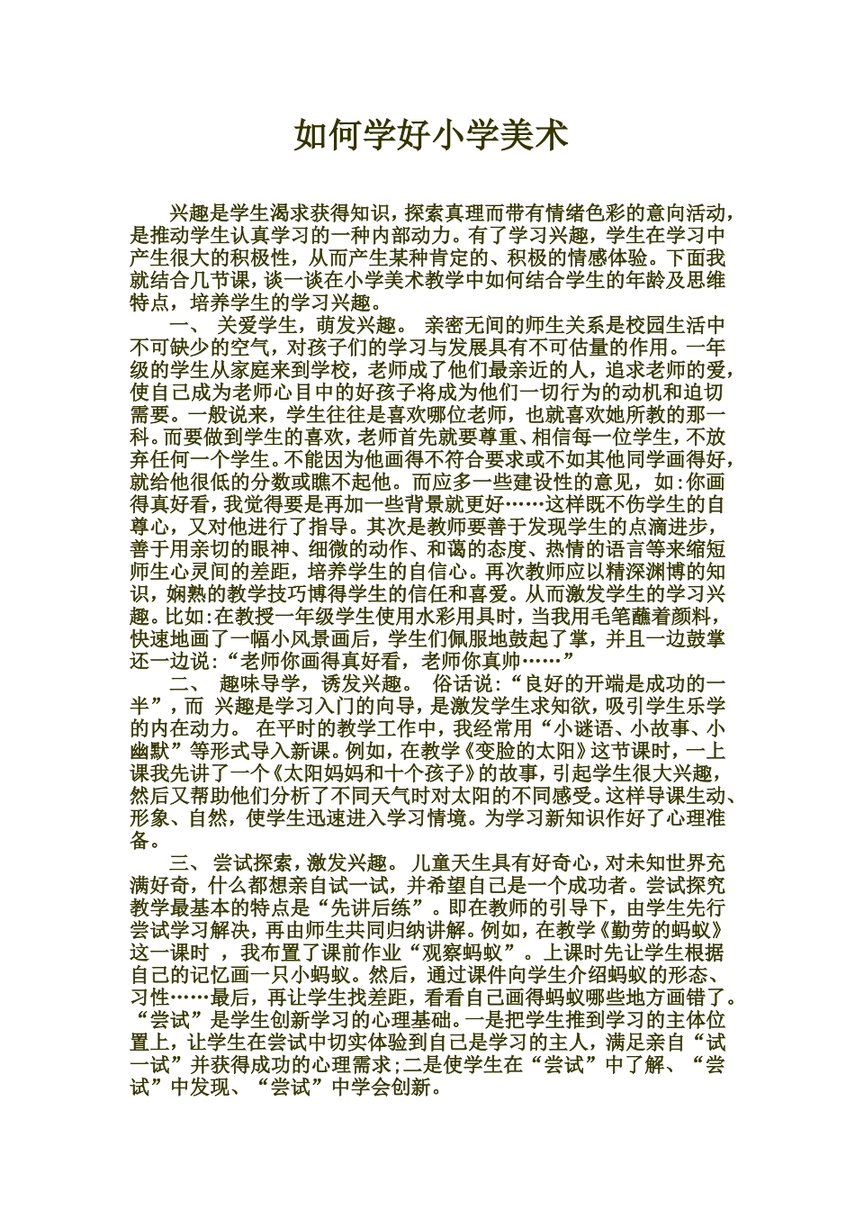 如何学好小学美术_第1页