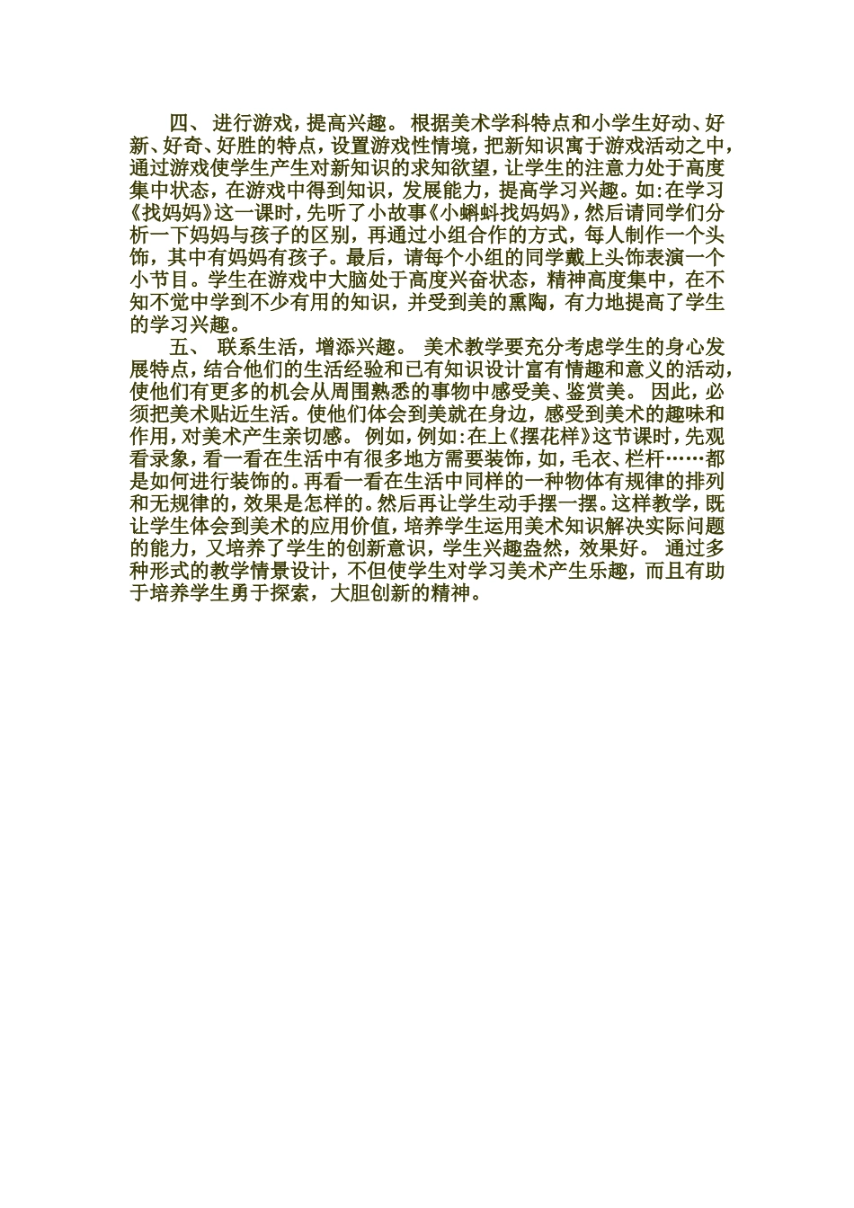 如何学好小学美术_第2页