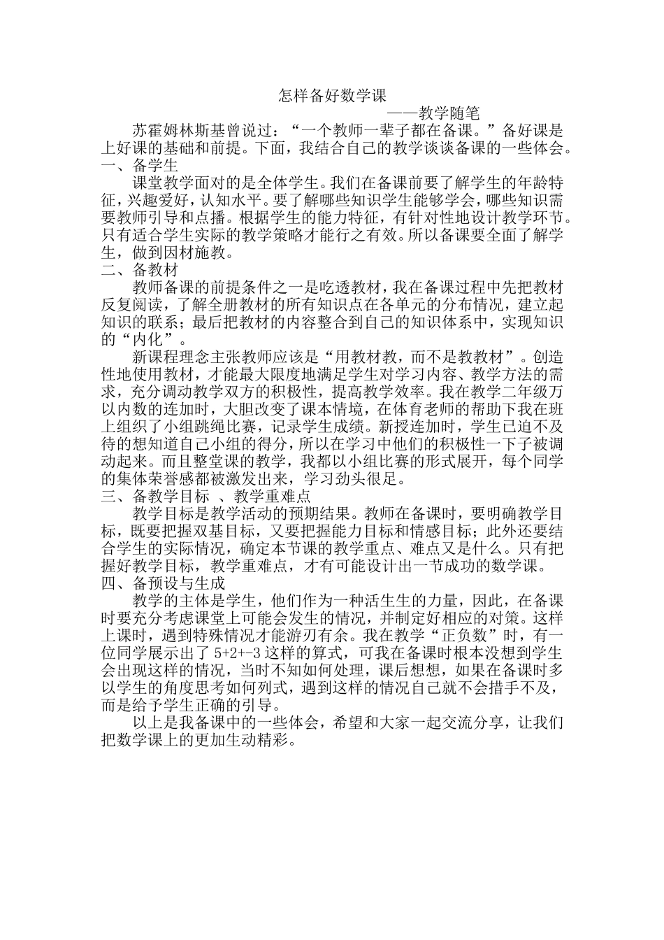 怎样备好数学课_第1页