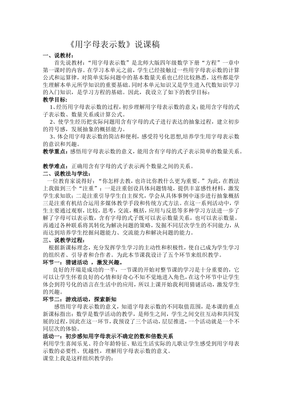 用字母表示数的说课稿_第1页