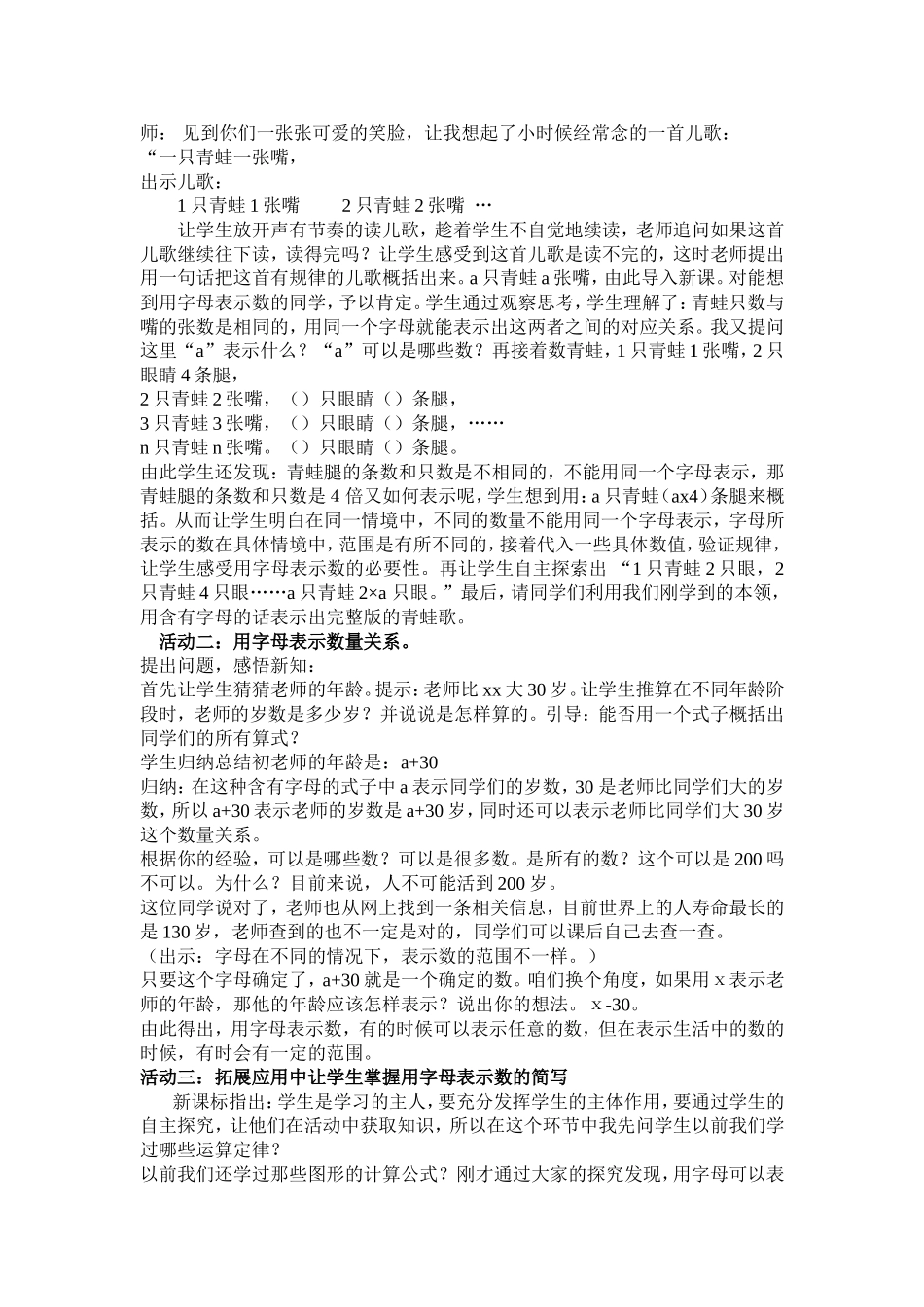 用字母表示数的说课稿_第2页