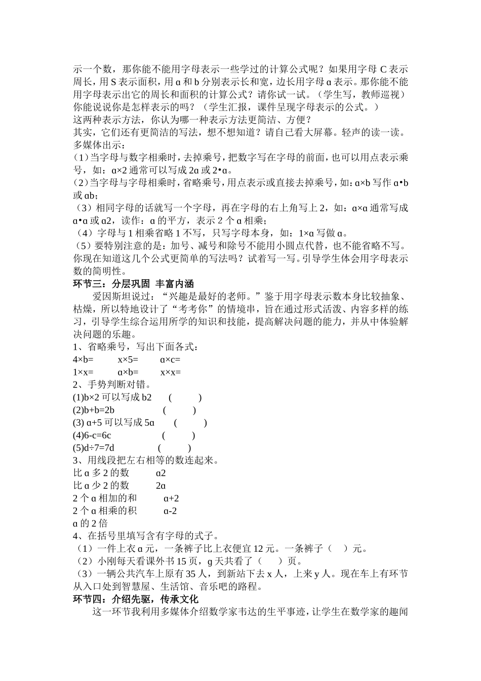 用字母表示数的说课稿_第3页