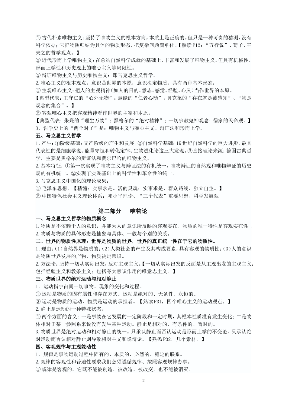 生活与哲学复习提纲_第2页