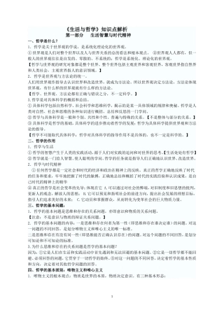 生活与哲学复习提纲