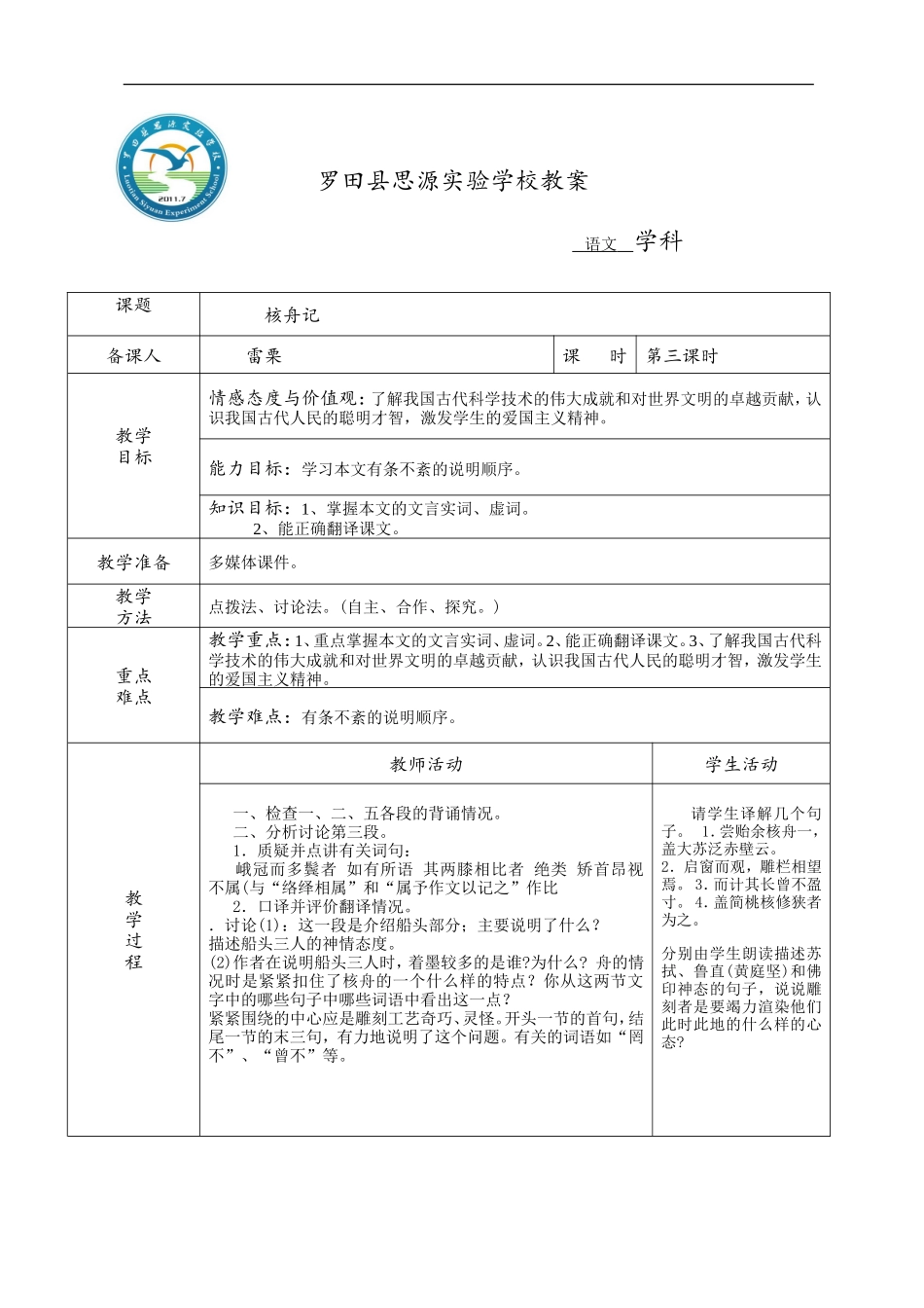 核舟记第三课时_第1页