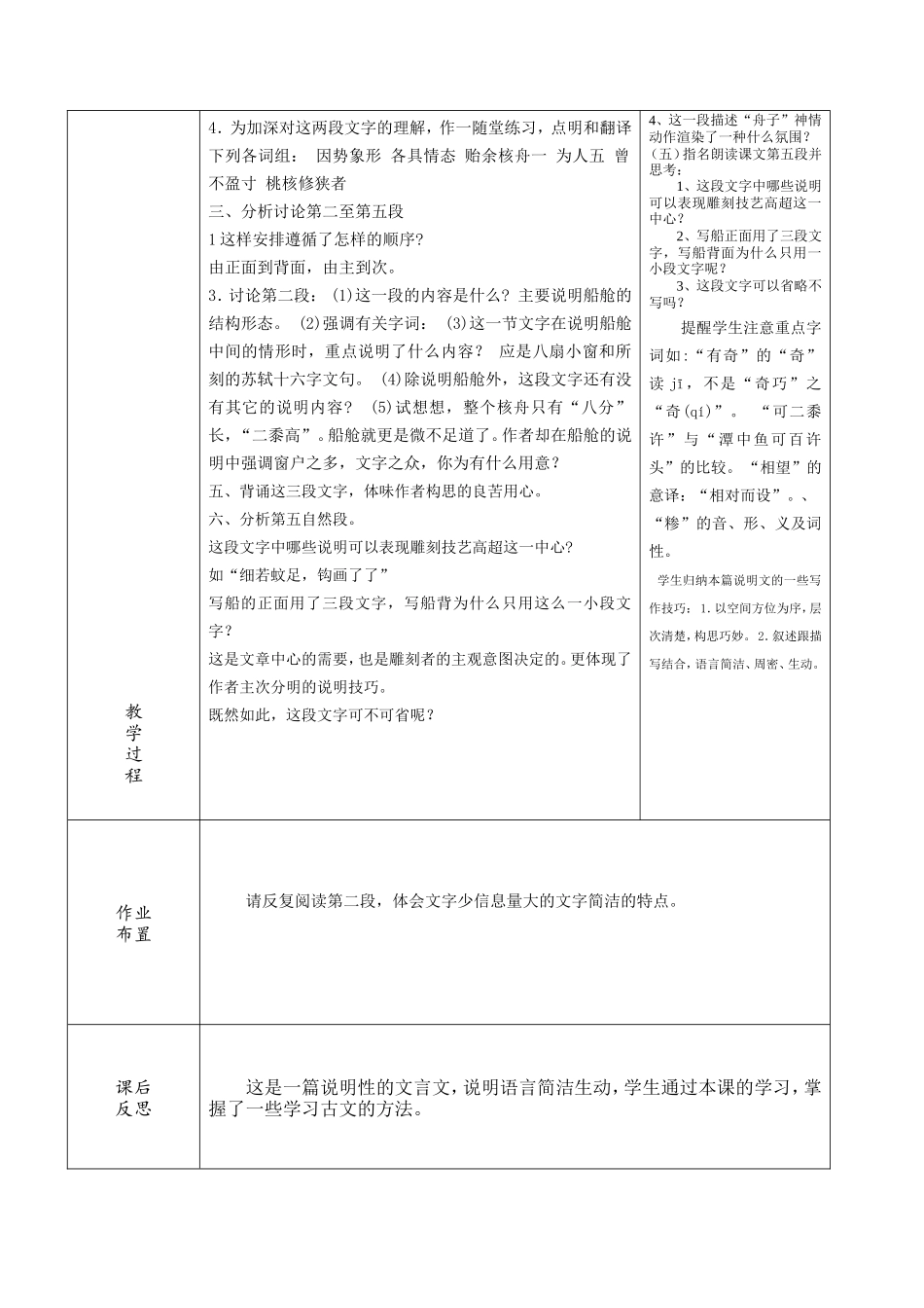 核舟记第三课时_第2页