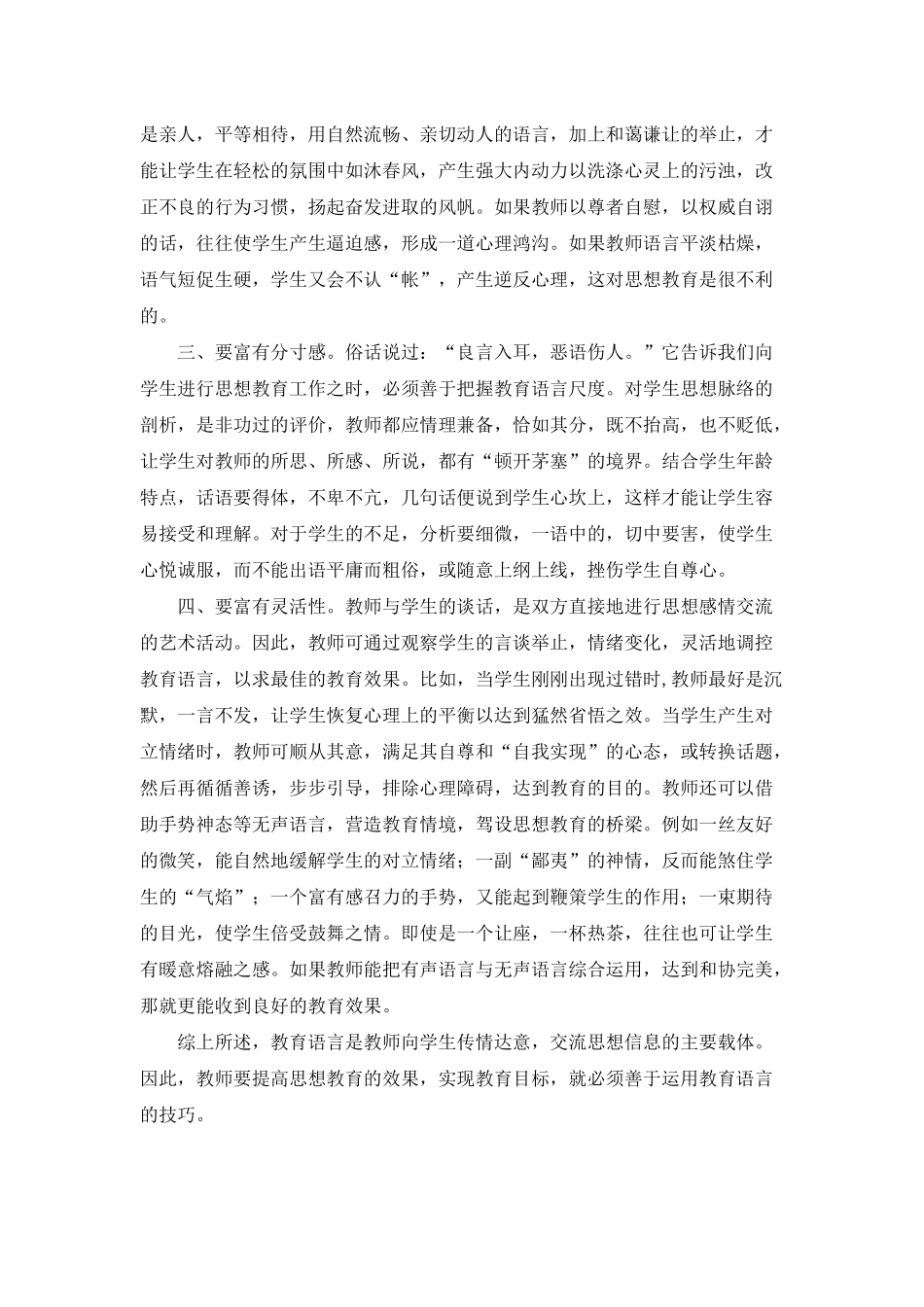 对学生进行思想教育的语言技巧_第2页