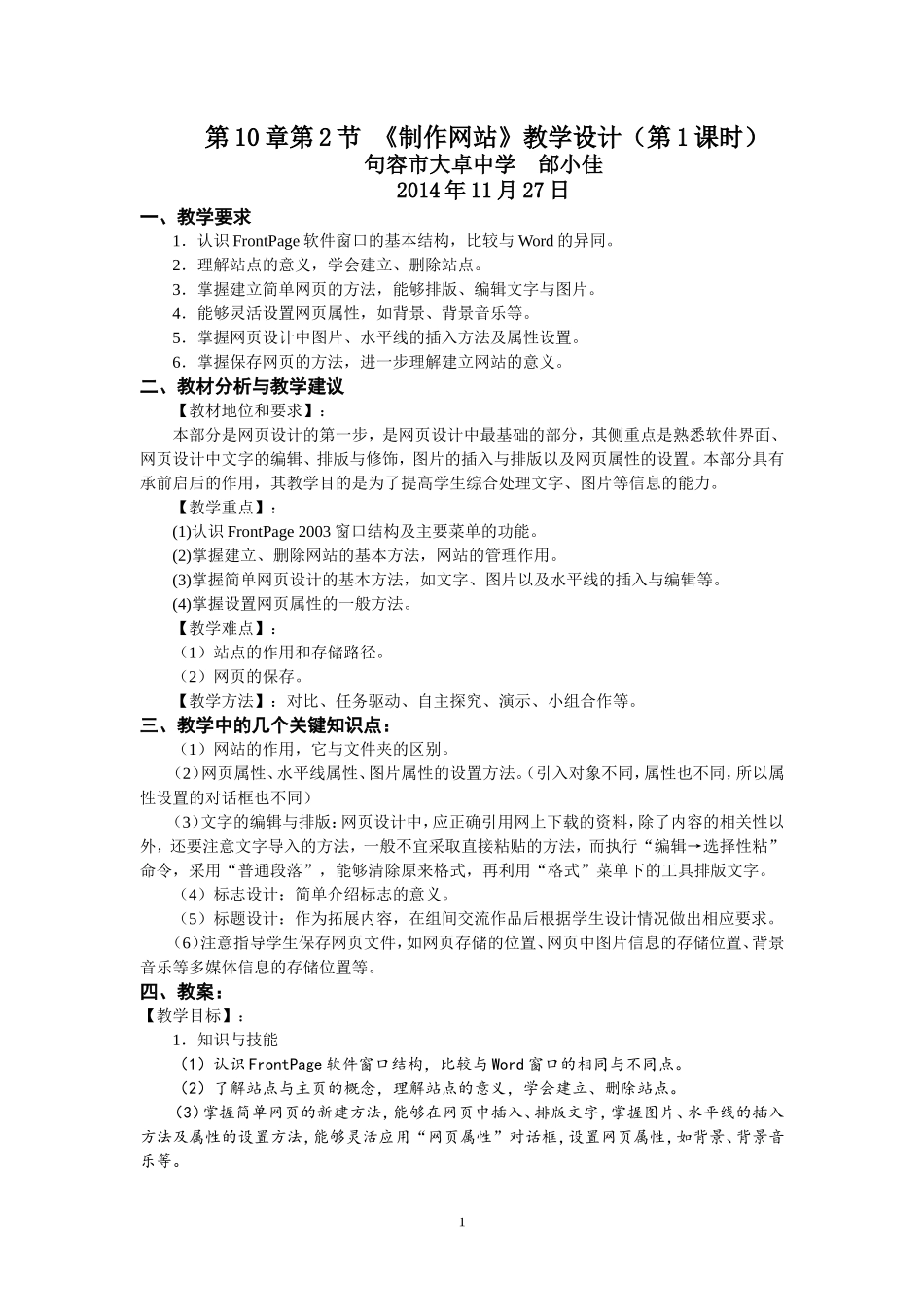 《制作网站》教学设计_第1页