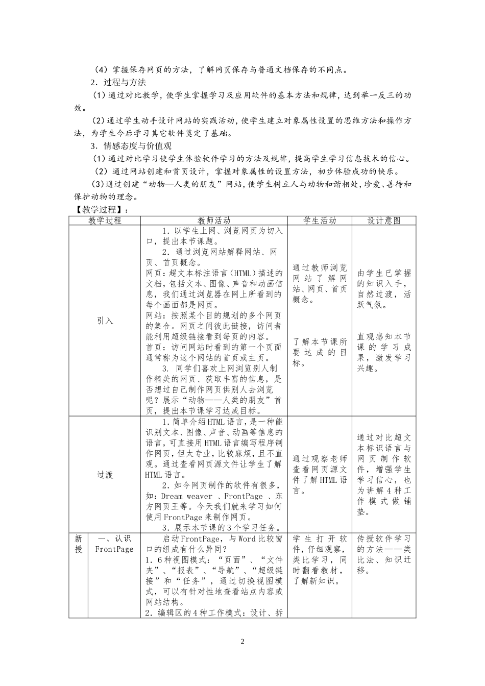 《制作网站》教学设计_第2页
