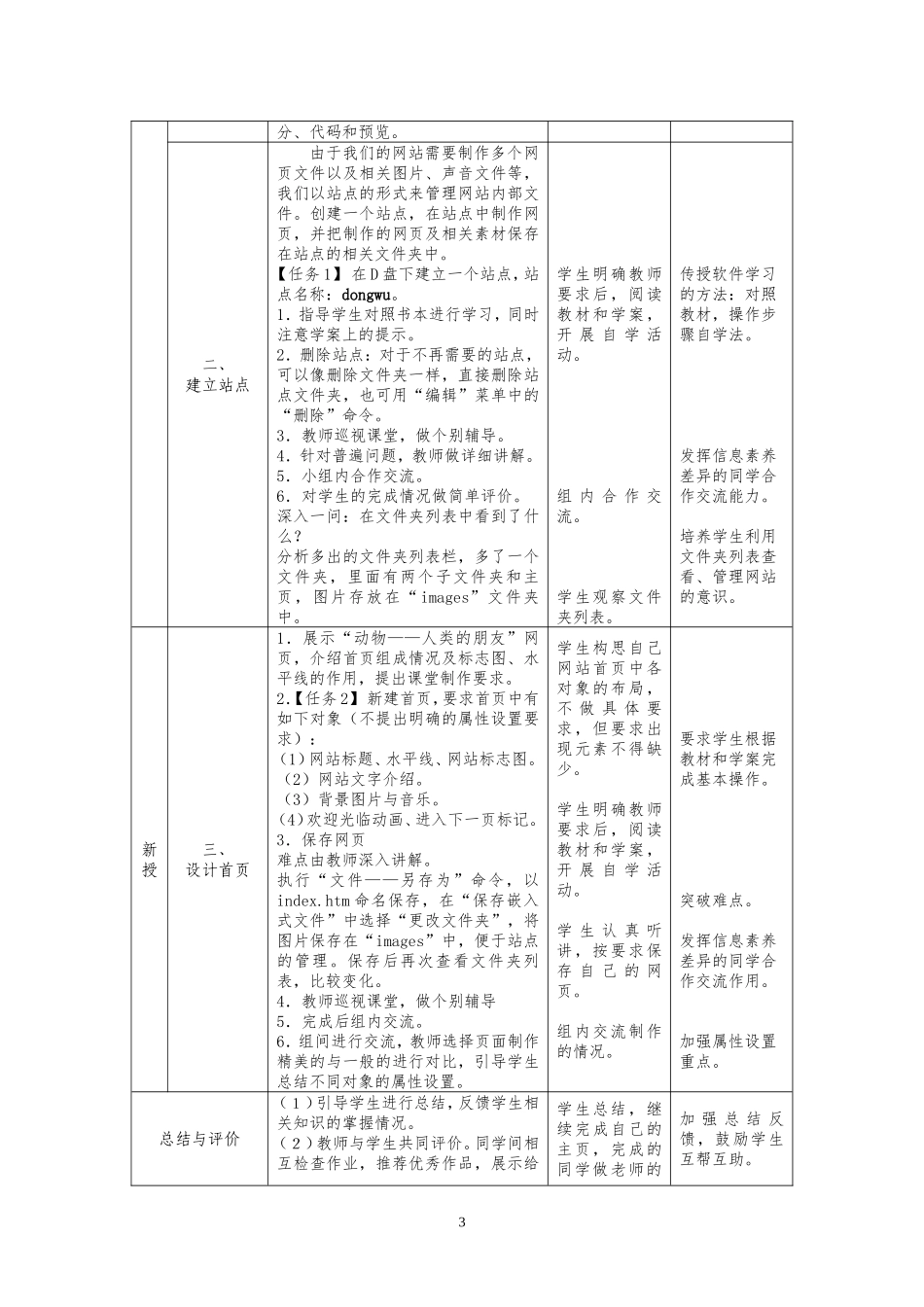《制作网站》教学设计_第3页