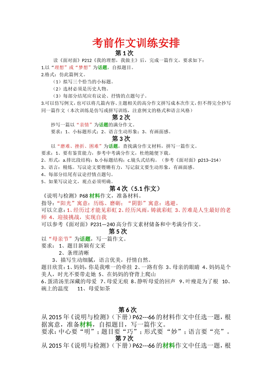 考前作文训练安排_第1页