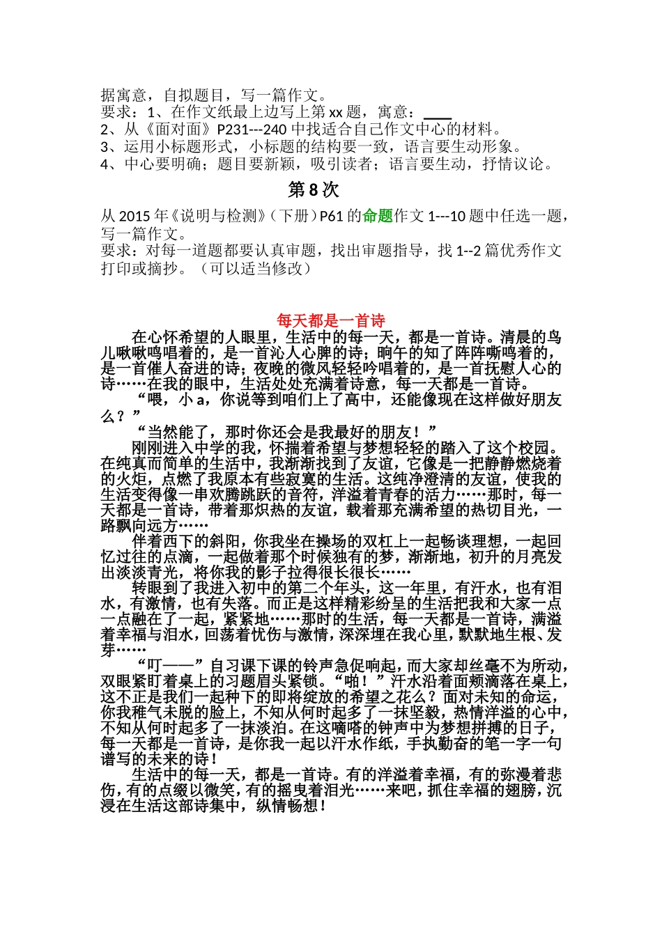 考前作文训练安排_第2页