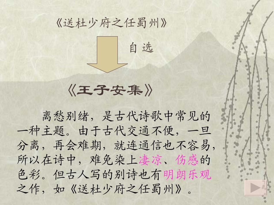 送杜少府之任蜀州夜雨寄北黄鹤楼_第3页