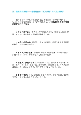 微课有何问题