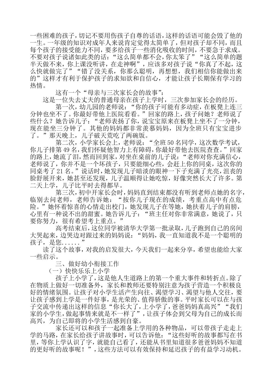 一年级家长会发言稿—迈好成功的第一步_第2页