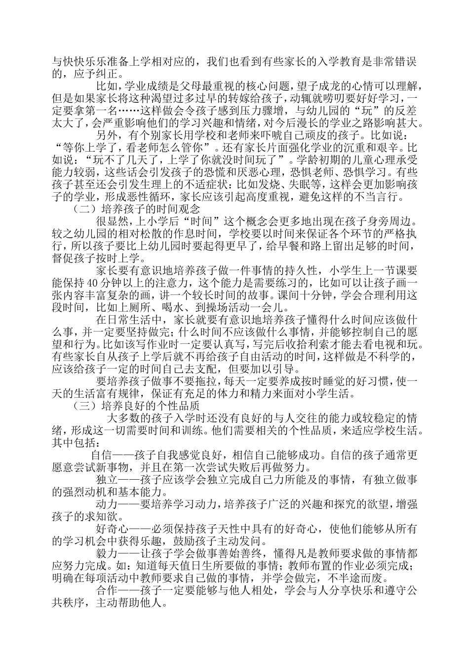 一年级家长会发言稿—迈好成功的第一步_第3页