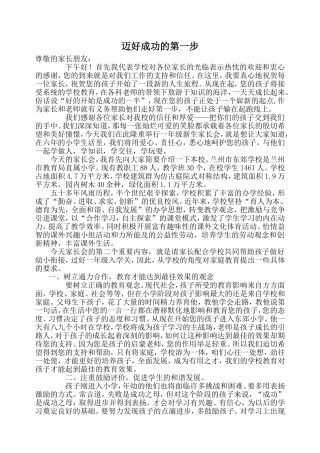 一年级家长会发言稿—迈好成功的第一步