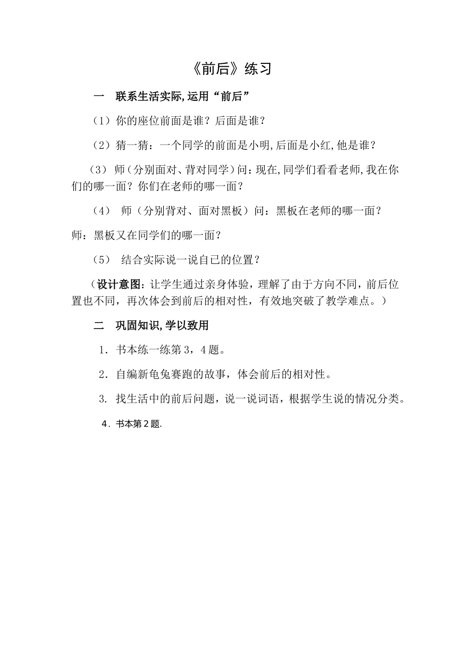 《前后》练习_第1页