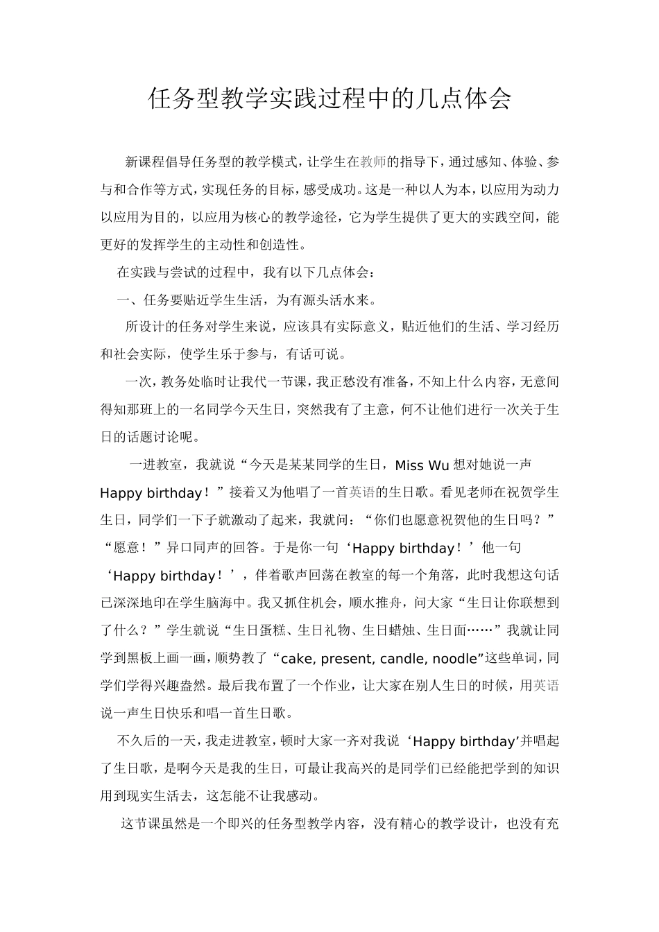 任务型教学实践过程中的几点体会_第1页