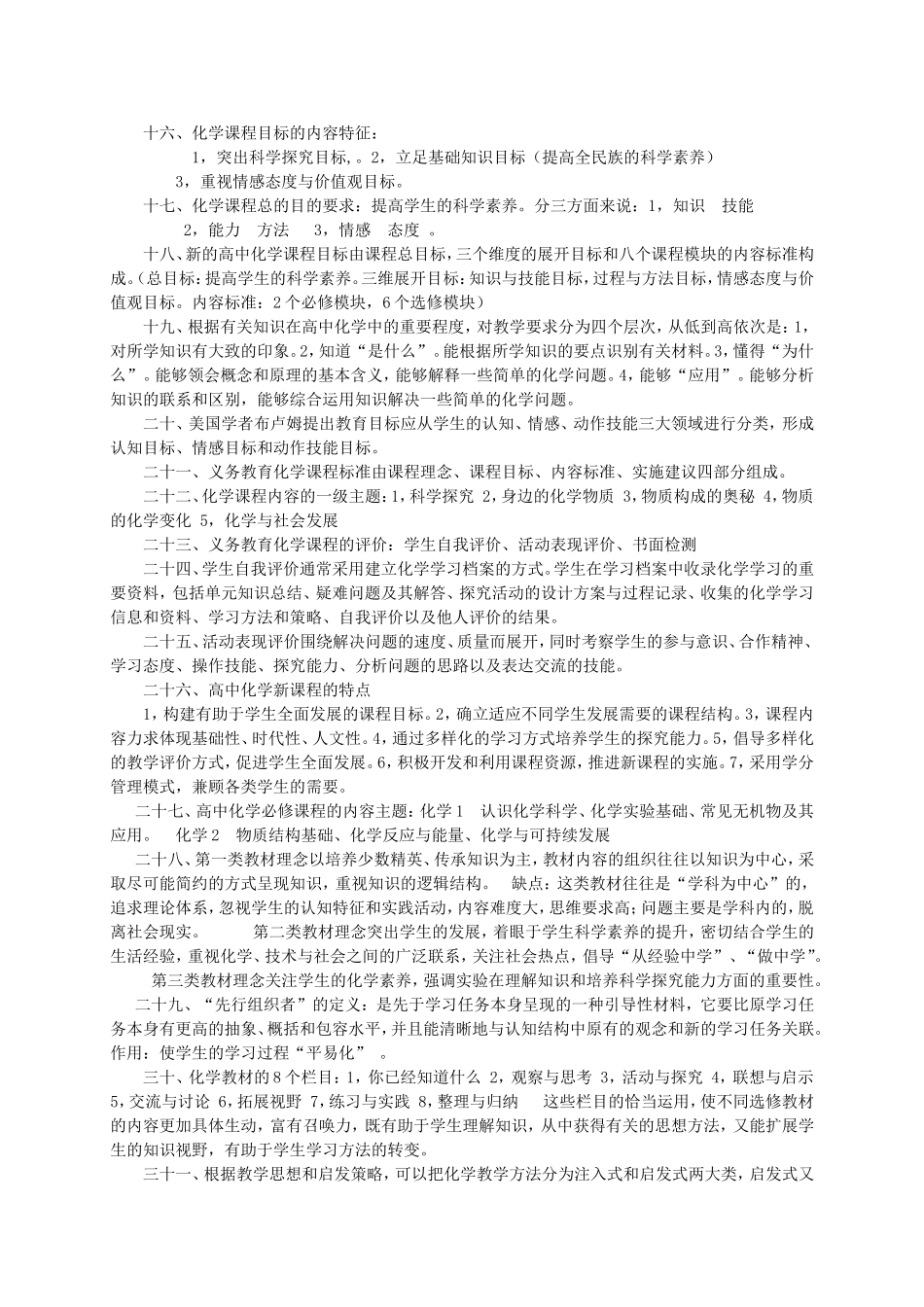 《化学教学论》读书笔记_第2页