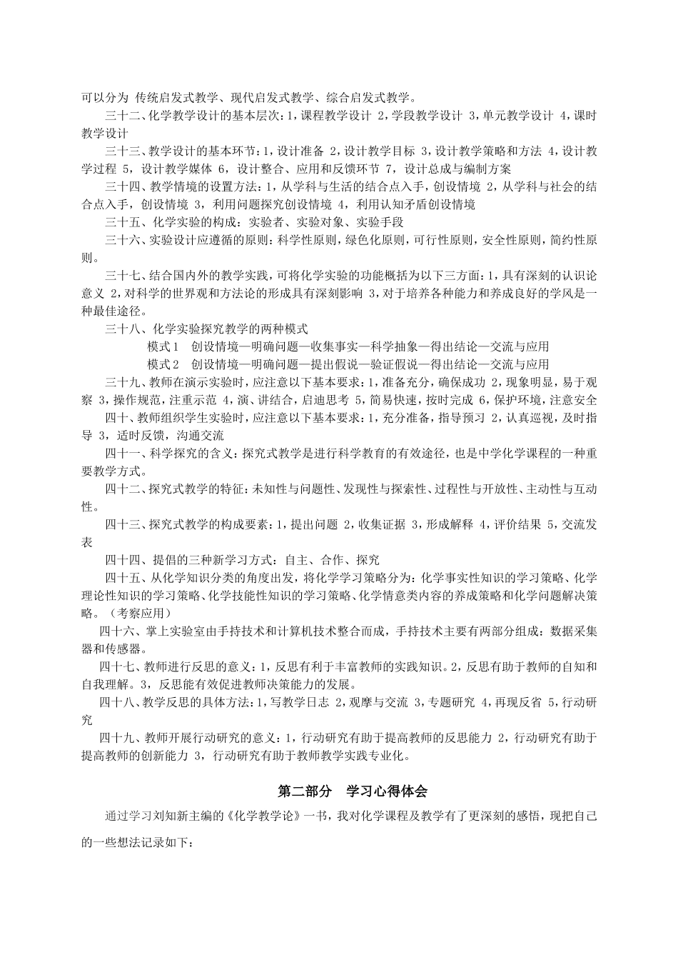 《化学教学论》读书笔记_第3页