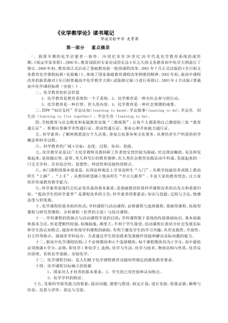 《化学教学论》读书笔记