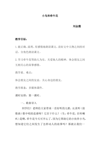 教案〈小鸟和牵牛花〉
