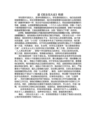 罗迦密：读《班主任大全》有感