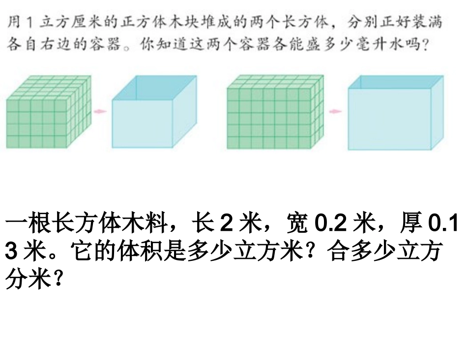 体积单位之间的进率(练习课）_第3页