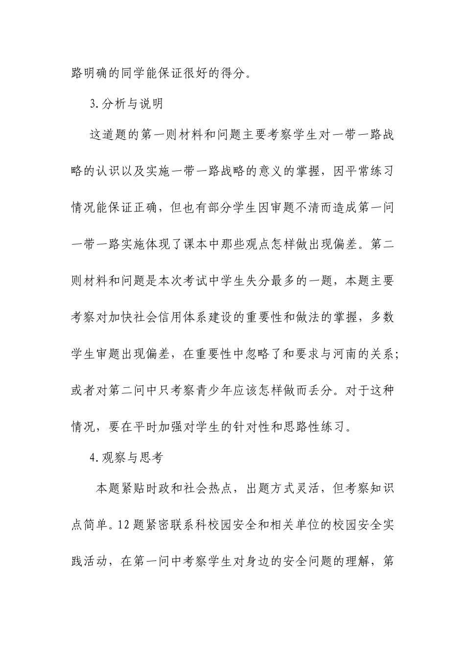 九年级政治第一次模拟考试试卷分析_第3页