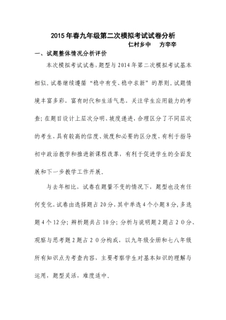 九年级政治第一次模拟考试试卷分析