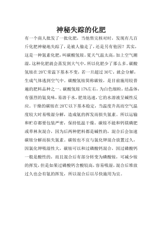 神秘失踪的化肥