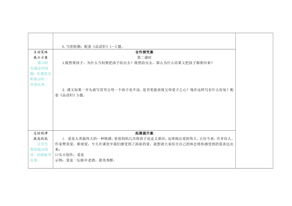 《父母的心》导学案_第2页