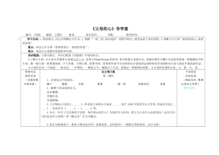 《父母的心》导学案