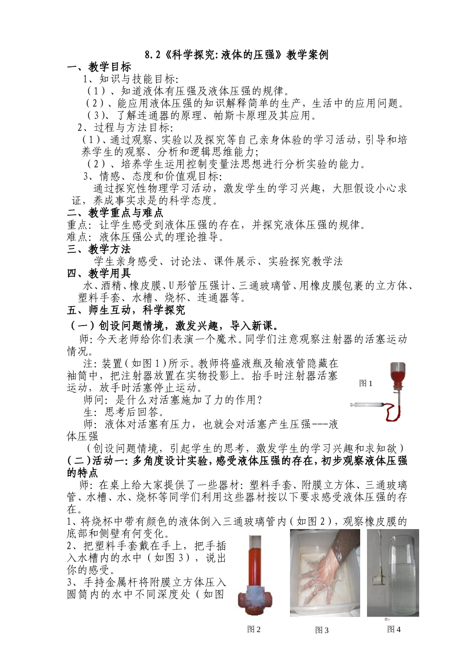 液体压强教案_第1页