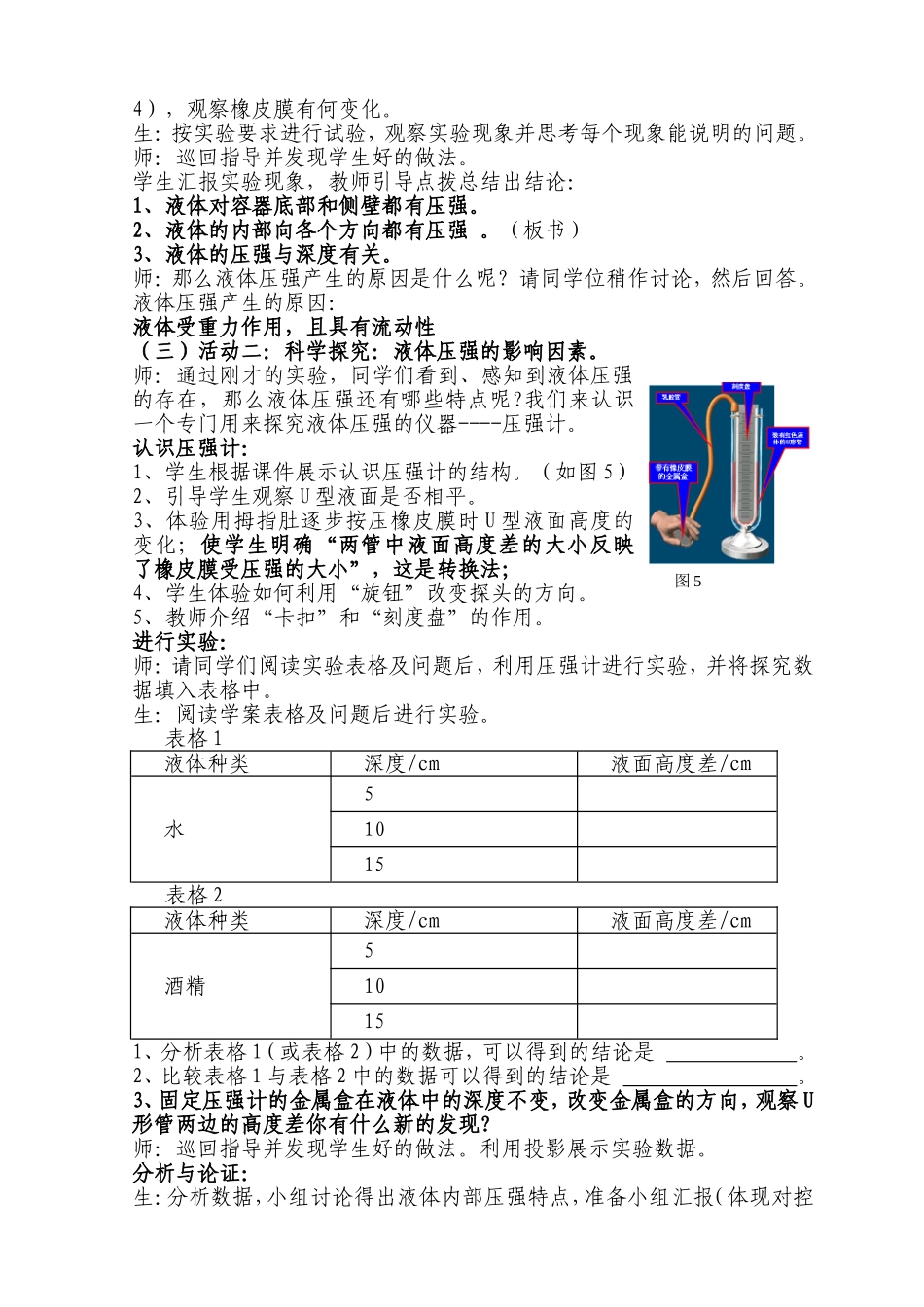 液体压强教案_第2页