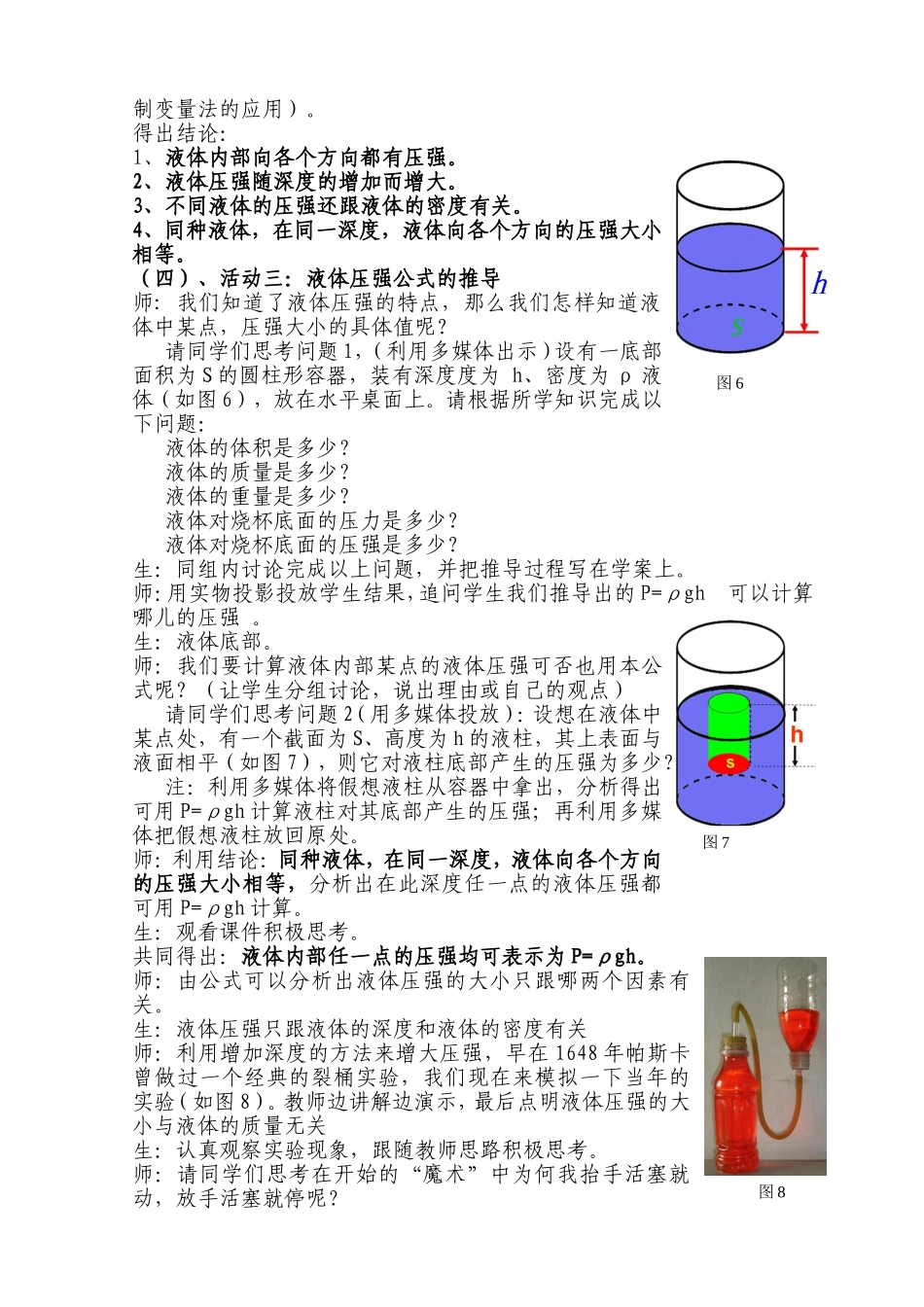 液体压强教案_第3页