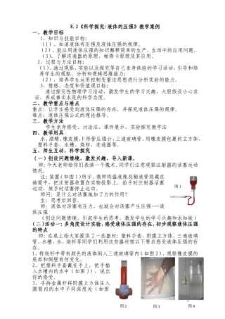 液体压强教案