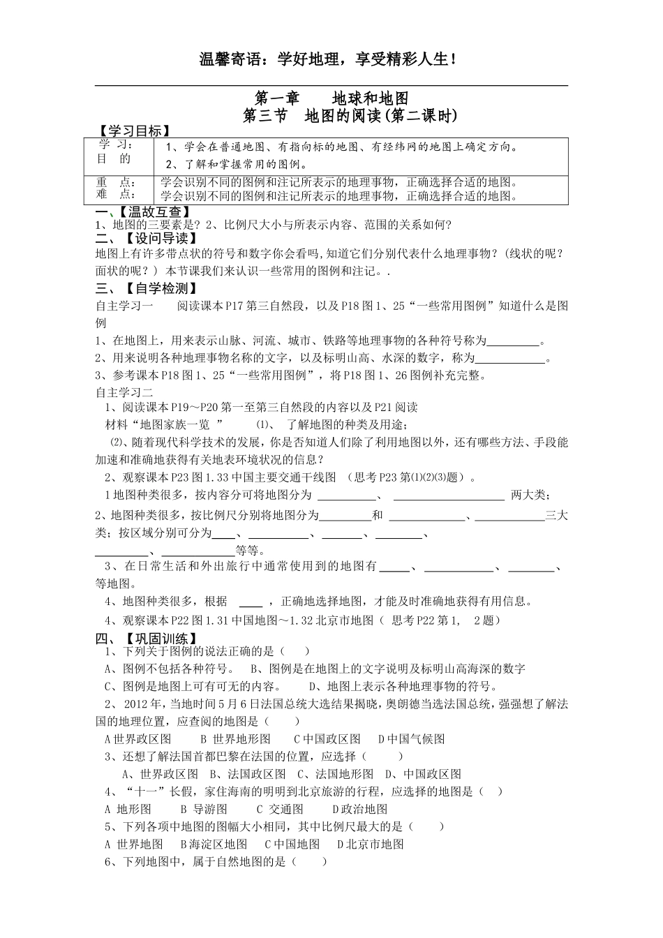 第三节地图的阅读(第二课时)_第1页