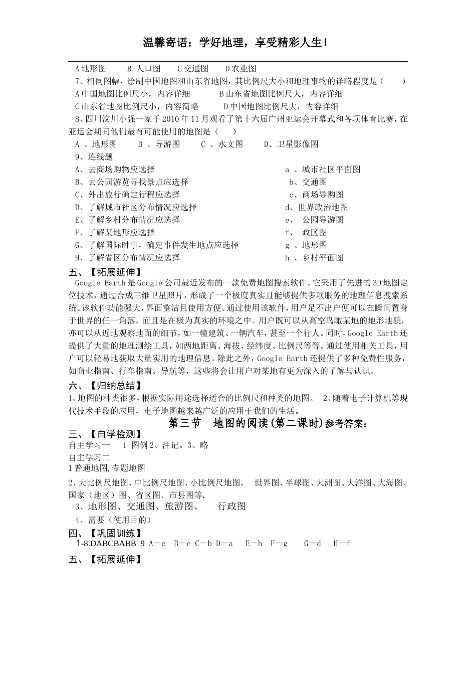 第三节地图的阅读(第二课时)_第2页