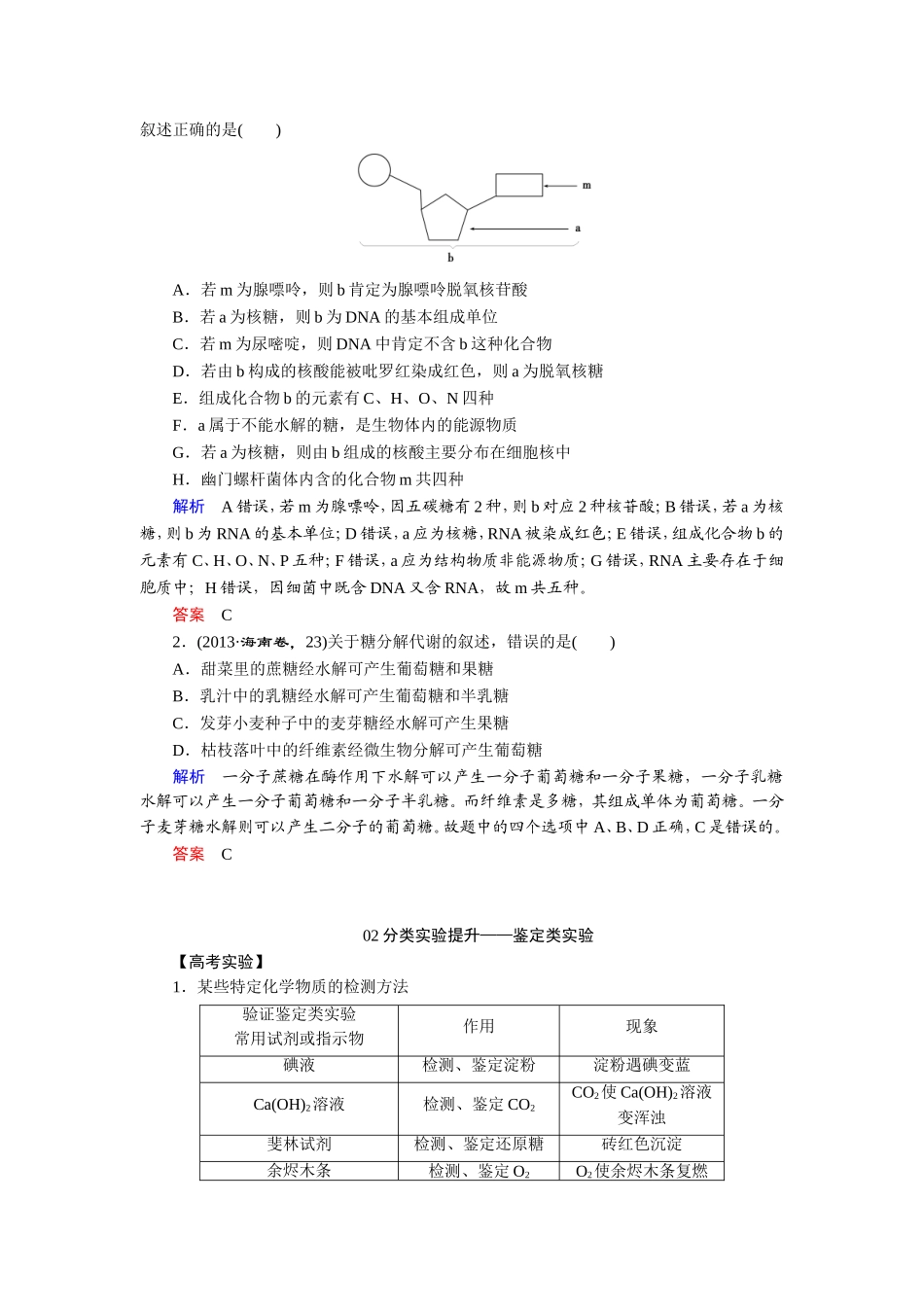 生物高三单元备考特供（一）_第2页