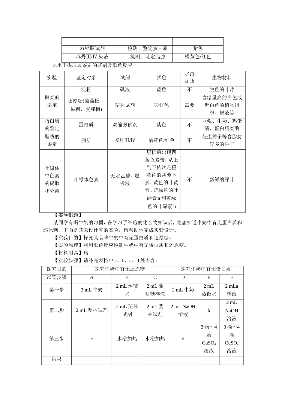 生物高三单元备考特供（一）_第3页