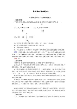 生物高三单元备考特供（一）