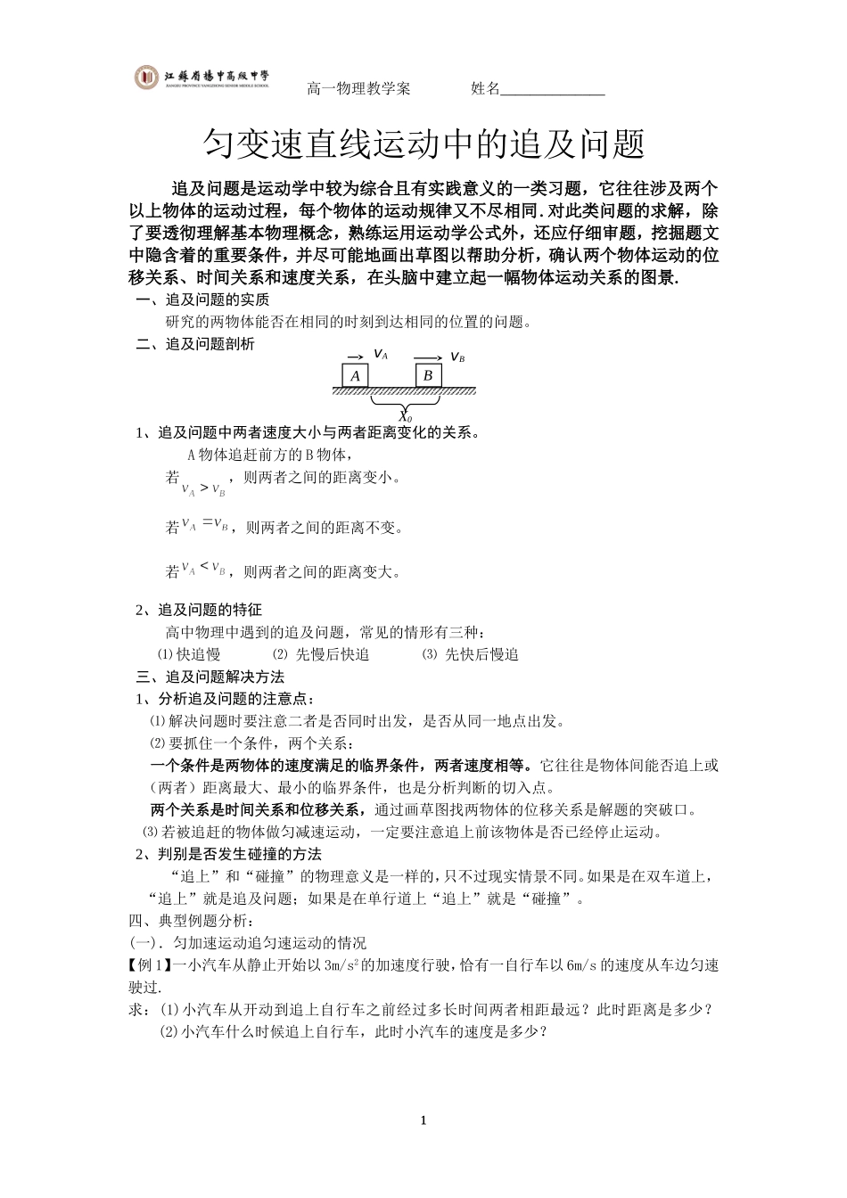高中物理追及问题详解_第1页