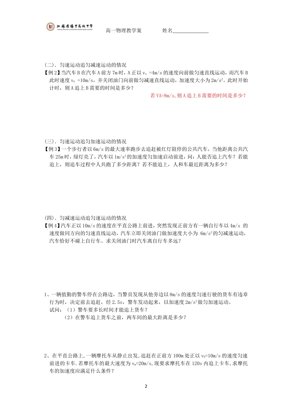 高中物理追及问题详解_第2页