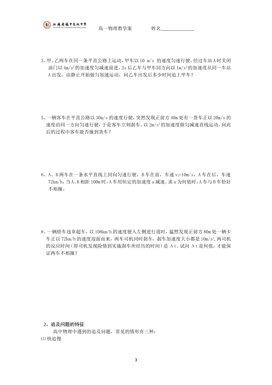 高中物理追及问题详解_第3页